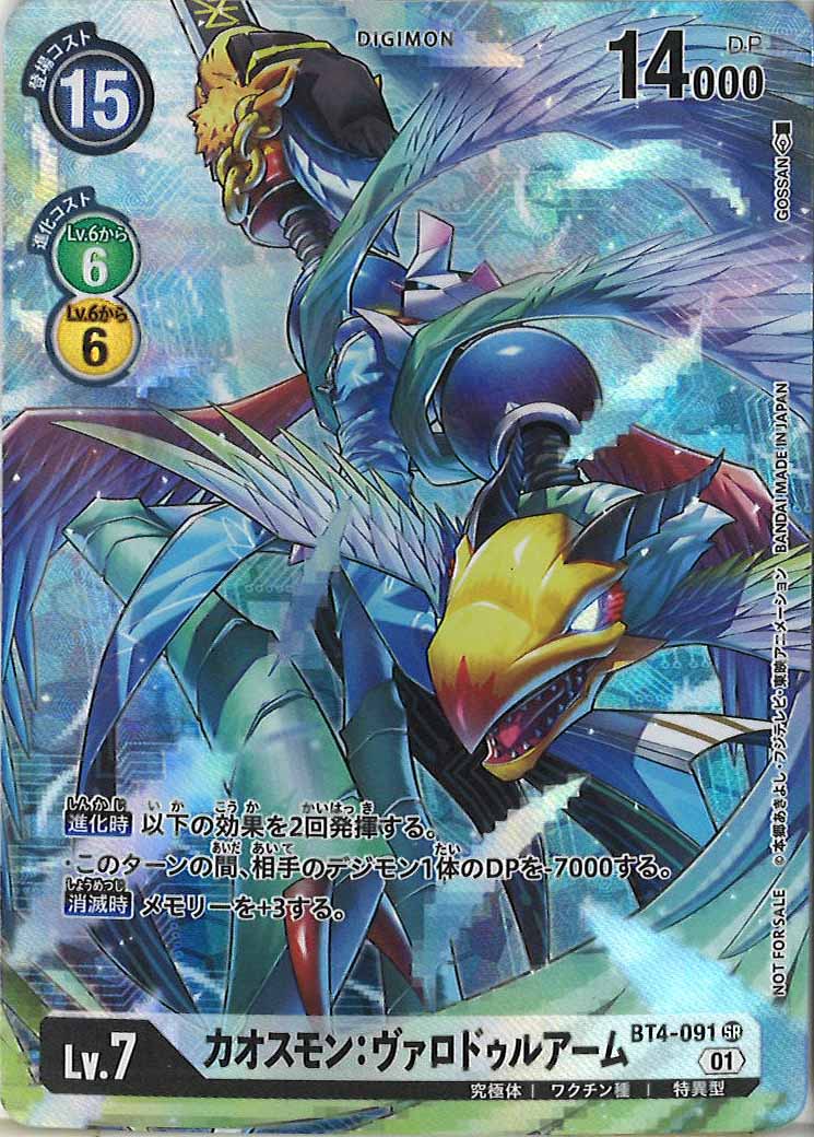 [PR]カオスモン:ヴァロドゥルアーム【SR】BT4-091(illust:GOSSAN)