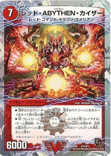 [DMX-05]レッド・ABYTHEN・カイザー／シャチホコ・GOLDEN・ドラゴン【VIC】V1a/V1
