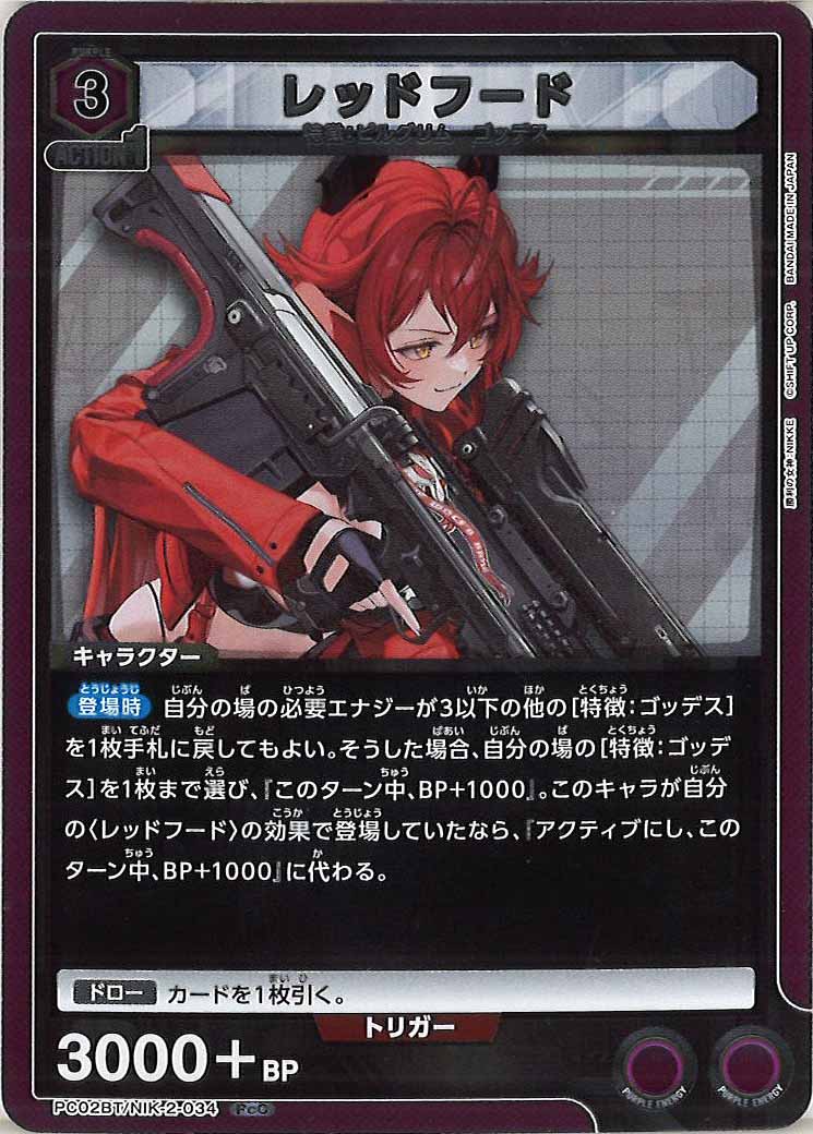 [PC02BT]レッドフード【PcC】PC02BT/NIK-2-034