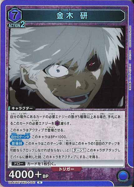[UA47-BT]金木 研【R】UA47BT/TKG-1-041