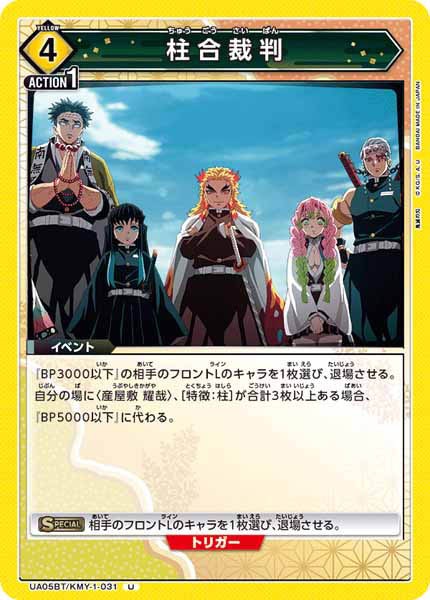 [UA05-BT]柱合裁判【U】UA05BT/KMY-1-031