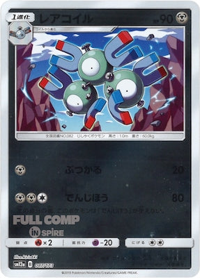 [SM12a]レアコイル（ミラー仕様）【No mark】087/173