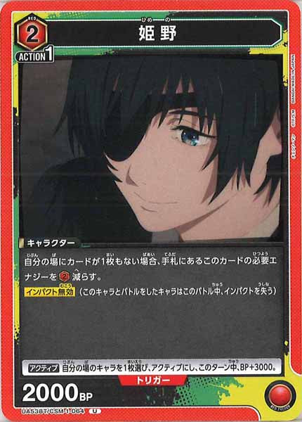 [UA53-BT]姫野【U】UA53BT/CSM-1-064