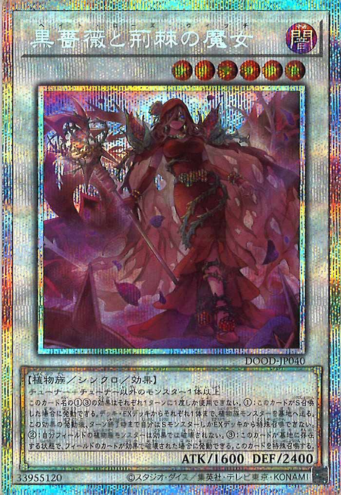 [DOOD]黒薔薇と荊棘の魔女(プリズマティックシークレットレア)DOOD-JP040