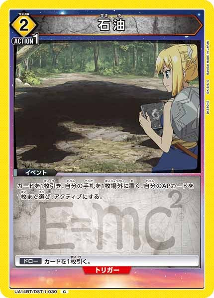 [UA14-BT]石油【C】UA14BT/DST-1-030