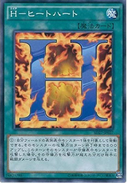 [SD27]H-ヒートハート(ノーマル)SD27-JP027