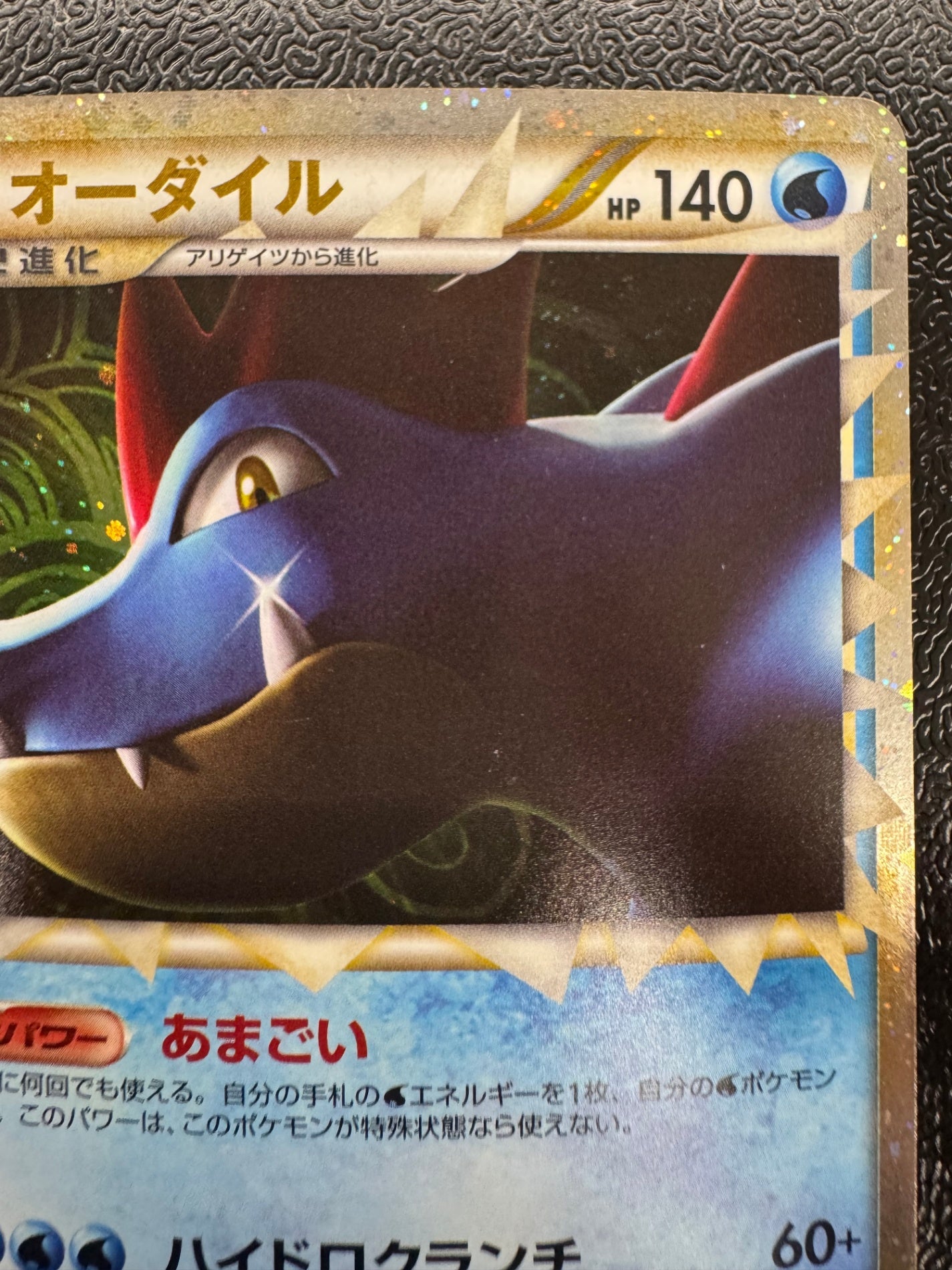 [L1]オーダイル【★】025/070