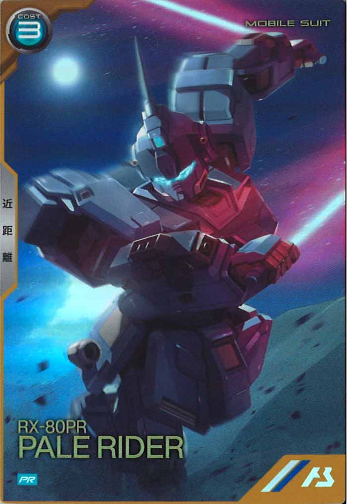 [PR]ペイルライダー【PR】PR-210