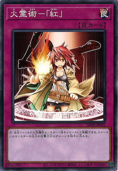 [SD39]火霊術－「紅」(ノーマル)SD39-JP035