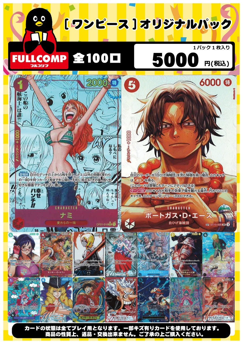 [ワンピース]オリジナルパック(5000円)OP-ORIG-008