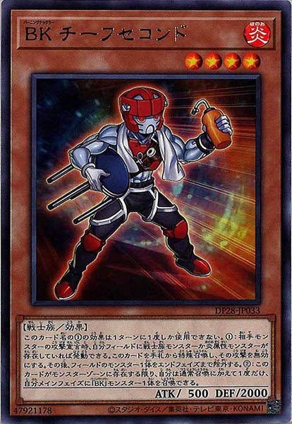 [DP28]BK チーフセコンド(レア)DP28-JP033