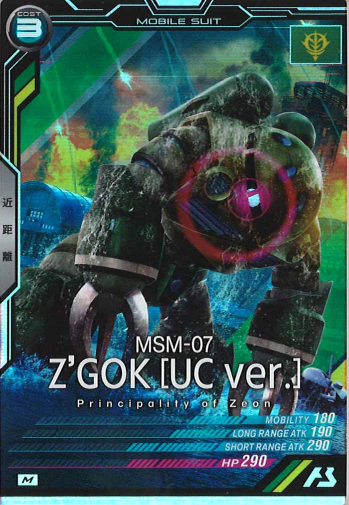 [LX03]ズゴック(UC ver.)【M】LX03-022