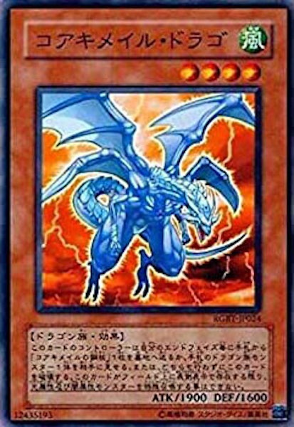 [DE03]コアキメイル・ドラゴ(ノーマル)DE03-JP127