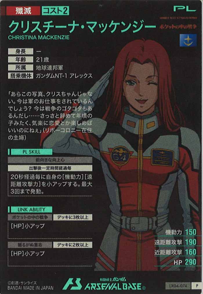 [LX04]クリスチーナ・マッケンジー【P】LX04-074