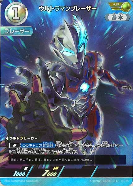 [BP01]ウルトラマンブレーザー(パラレル)【AP】AP[09/20]BP01-037