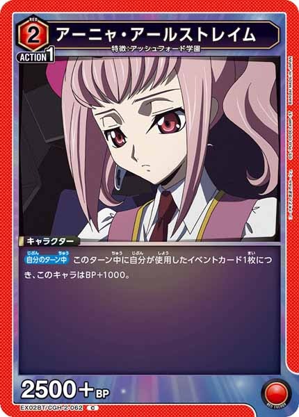 [EX02-BT]アーニャ・アールストレイム【C】EX02BT/CGH-2-062