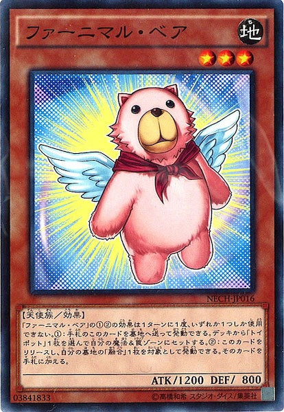 [NECH]ファーニマル・ベア(ノーマル)NECH-JP016