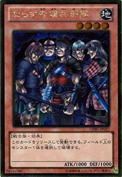 [GDB1]ならず者傭兵部隊(ゴールドレア)GDB1-JP027