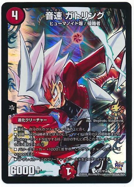 [PR-Y14]音速 ガトリング【PR】P7/Y14