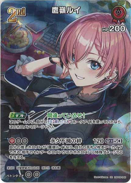 [hBP06]鷹嶺ルイ【SR】hBP06-046