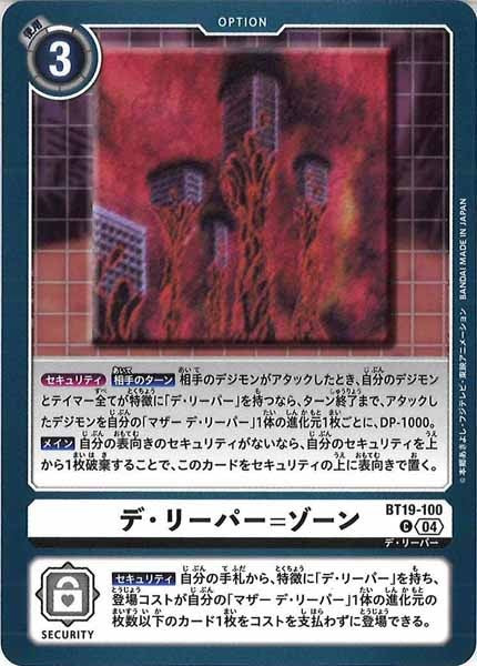 [BT-19]デ・リーパー=ゾーン【C】BT19-100
