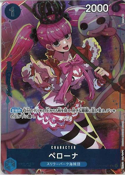 [OP_PROMO]ペローナ(パラレル)【UC】OP01-077(illust.hmng)