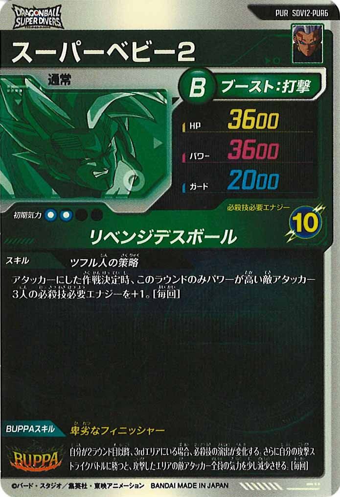 [DB_SDV12]スーパーベビー2【PUR】SDV12-PUR6