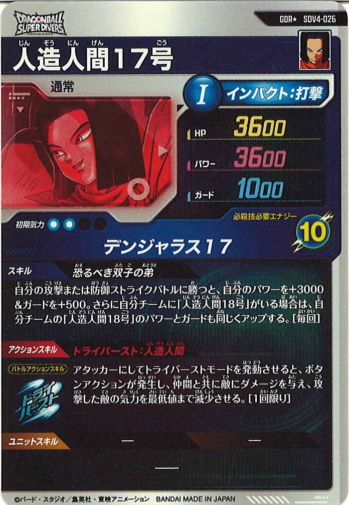 [DB_SDV4]人造人間17号(パラレル)【GDR】SDV4-026