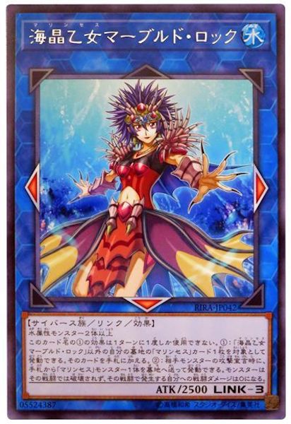 [RIRA]海晶乙女マーブルド・ロック(レア)RIRA-JP042