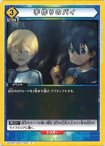 [UA15-BT]手作りのパイ【U】UA15BT/SAO-1-032