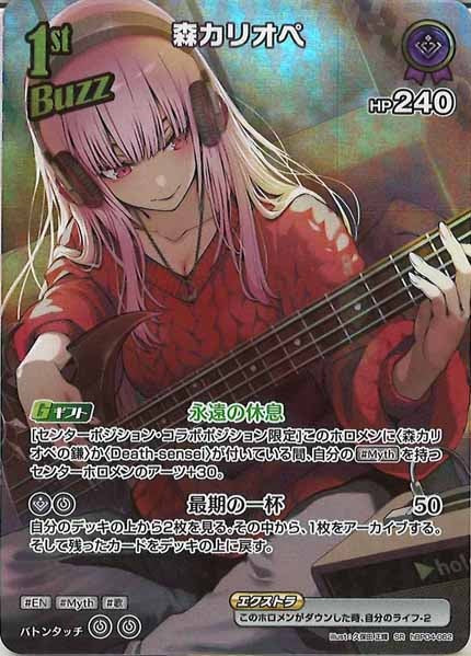[hBP04]森カリオペ【SR】hBP04-062