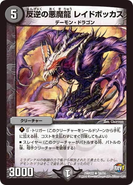 [DMR-22]反逆の悪魔龍 レイドボッカス【UC】34/74