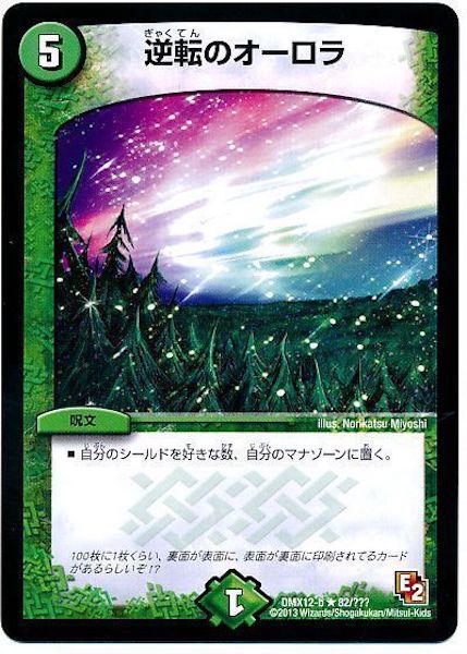 [DMX-12]逆転のオーロラ【R】82/???