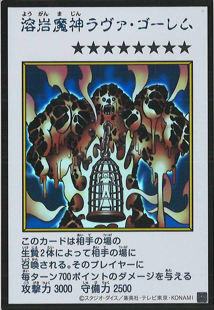 [YAC1]溶岩魔神ラヴァ・ゴーレム（カラー）【ウルトラレア】YAC1-3347