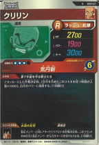 [DB_SDV9]クリリン【N】SDV9-027