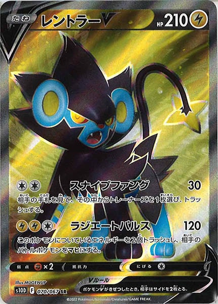 [s10D]レントラーV【SR】070/067