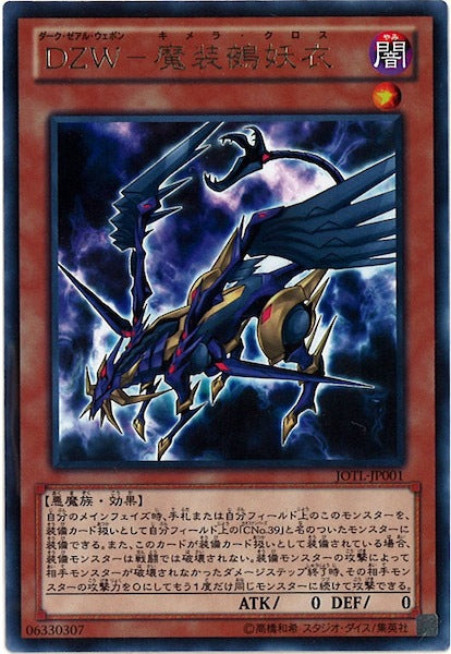[JOTL]DZW 魔装鵺妖衣(レア)JOTL-JP001