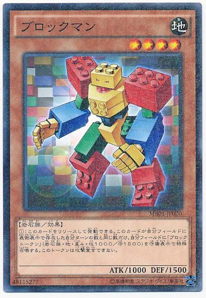 [MB01]ブロックマン(ミレニアムレア)MB01-JP020