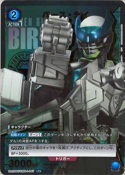 [UA29-BT]バース・デイ(パラレル★)【R】UA29BT/KMR-1-047