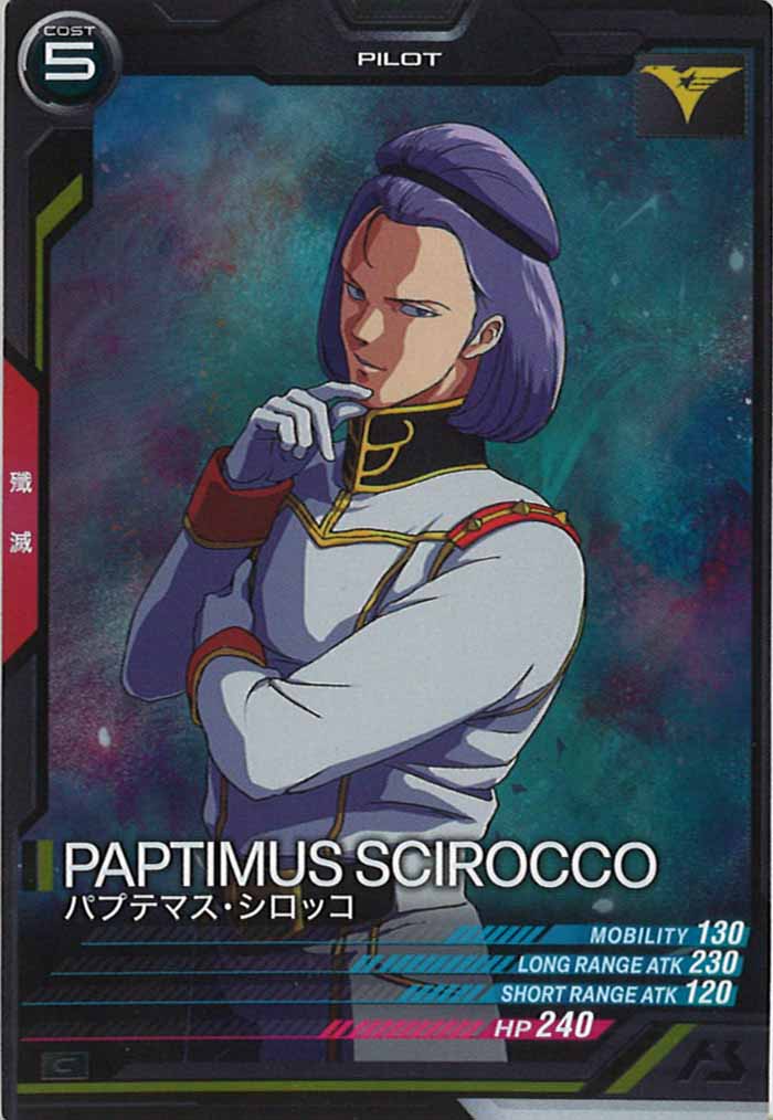 [LX04]パプテマス・シロッコ【C】LX04-082