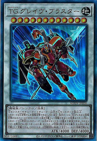 [AGOV]ＴＧ グレイヴ・ブラスター(アルティメットレア)AGOV-JP036