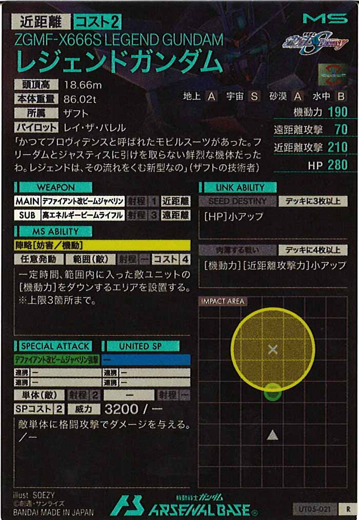 [UT05]レジェンドガンダム【R】UT05-021