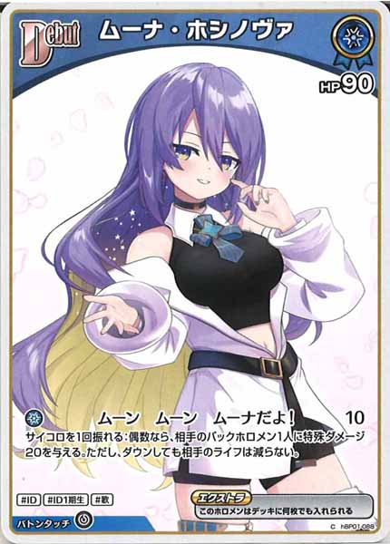 [hBP06]ムーナ・ホシノヴァ(hBP06イラスト)【C】hBP01-088