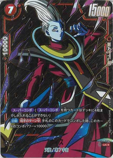 [FB06]ウイス(パラレル★)(FB06イラスト)【UC】FB04-002