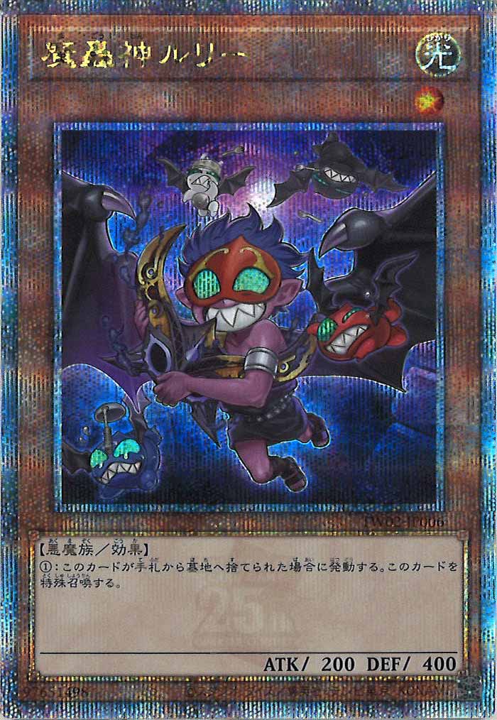 [TW02]魔轟神ルリー（※新規イラスト）(クォーターセンチュリーシークレットレア)TW02-JP006