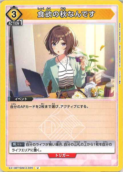 [EX13-BT]食欲の秋なんです【U】EX13BT/GIM-2-039