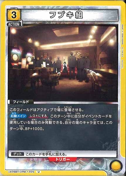 [UA35-BT]フブキ組【U】UA35BT/OPM-1-025