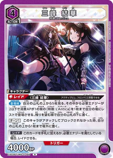 [EX03-BT]三峰 結華【R】EX03BT/IMS-2-049