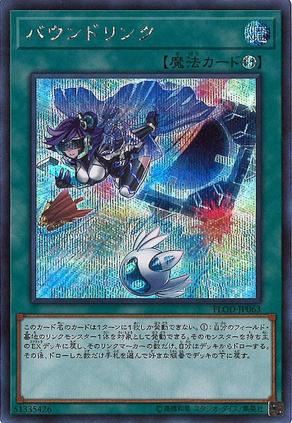 [FLOD]バウンドリンク(シークレットレア)FLOD-JP063