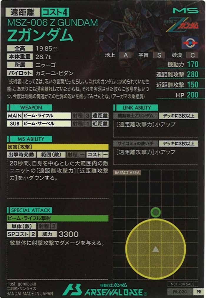 [PR]Zガンダム【PR】PR-020